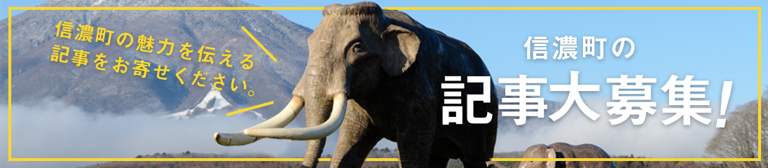 信濃町の記事大募集