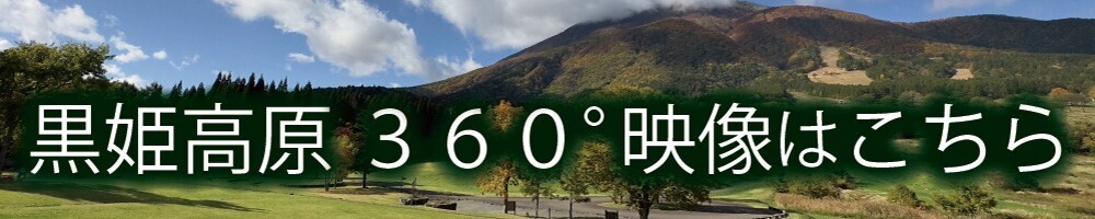 黒姫童話館（黒姫高原）