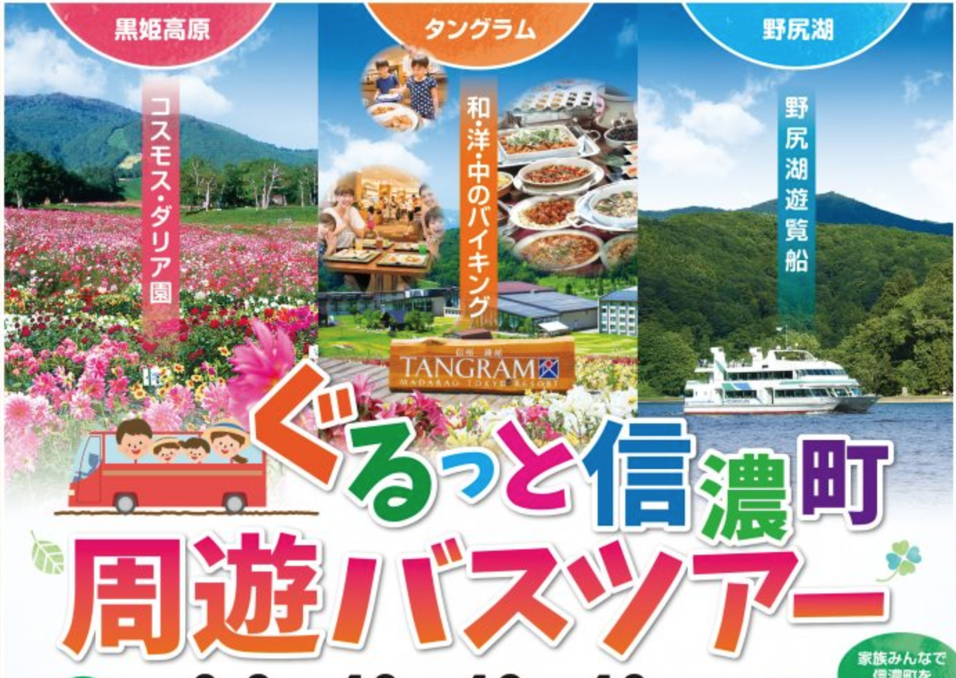180名限定 ぐるっと信濃町周遊バスツアー 信州しなの町観光協会 180名限定 ぐるっと信濃町周遊バスツアー 信州しなの町観光協会