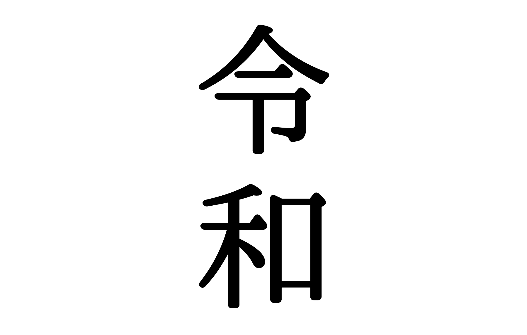 長野県 信濃町ってどんなまち 平成30年間の歩みをまとめました 前編 信州しなの町観光協会 長野県 信濃町ってどんなまち 平成30年間の歩みをまとめました 前編 信州しなの町観光協会